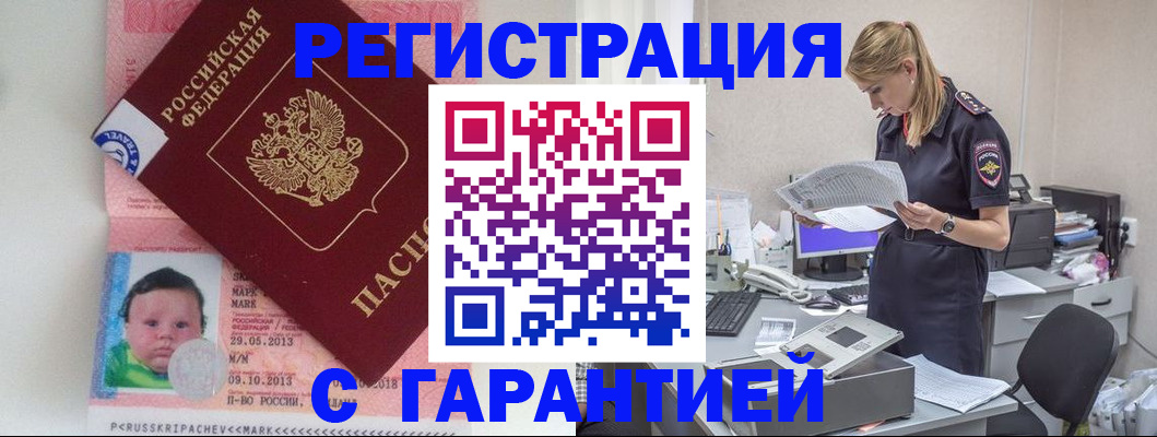 прописка регистрация в Петухово