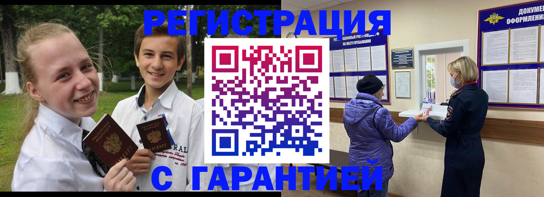 прописка для школы в Петухово